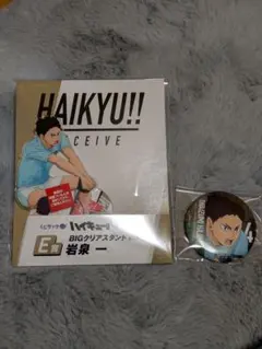 ハイキュー!! 〜レシーブ〜BIGクリアスタンド＆缶バッジセット　岩泉一