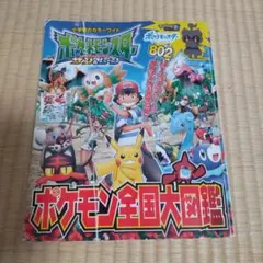 ポケットモンスター サン&ムーン ポケモン全国大図鑑
