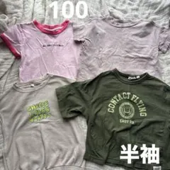 100 半袖　まとめ売り　女の子　男の子