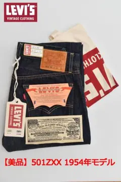 LVC 501ZXX 1954年モデル W30 L34