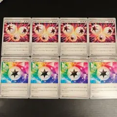 イグニッションエネルギー プリズムエネルギー 各4枚