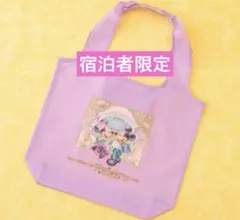 ファンタジースプリングスホテル　エコバッグ　宿泊者限定