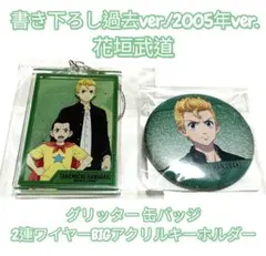 東京リベンジャーズ　花垣武道　くじメイト　缶バッジ　過去/2005年 東リベ