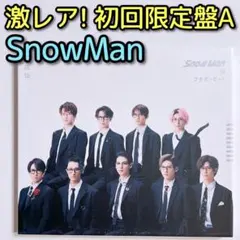 SnowMan Grandeur 通常盤 初回プレス仕様 CD 美品！ 目黒蓮 - メルカリ