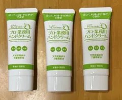 プロ・業務用ハンドクリーム 60g✖️3 日本製のサムネイル