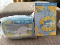 サンリオ当たりくじ シナモンロール アクリルチャーム＆ポーチ ブルーセット