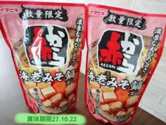 【数量限定】赤から海老みそ鍋スープ✕②個のサムネイル