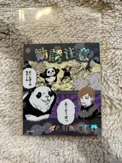 【呪術廻戦】アテンションステッカー  パンダ 釘崎