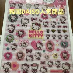 韓国 ハローキティ シール ぷっくりシール 大判タイプ韓国ダイソー 限定
