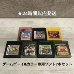 【翌日発送】ゲームボーイ&カラー専用ソフト7本セット