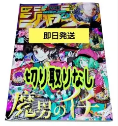切り取りなし　2026年 週刊少年ジャンプ45　即日発送　匿名配送