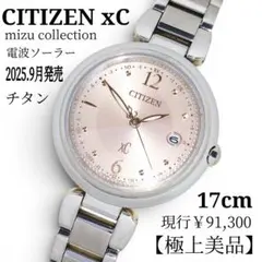 未使用級18cm箱一式】 シチズン xC ヒカリ 電波ソーラーサクラピンク