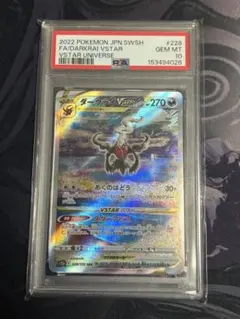 2026年最新】ダークライvstar sar psa10の人気アイテム - メルカリ