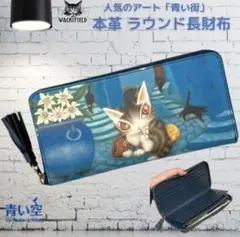 新品 わちふぃーるど ダヤン 財布 長財布 青い街 猫のダヤンのサムネイル