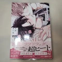 イケないエリートΩは淫らにとろける