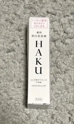 【HAKUメラノフォーカスIV】 薬用 美白美容液　20g