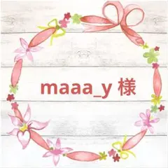 maaa_y 様リクエスト品 まとめ3点 61.63.64