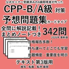 2026年最新】CPP資格B級の人気アイテム - メルカリ