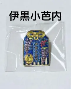 【鬼滅の刃】伊黒小芭内　AGF2025 ランダムピンズ2023ver.