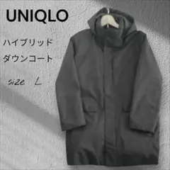 【美品】ユニクロ UNIQLO 【L】ハイブリッドダウンコート ネイビーメンズ