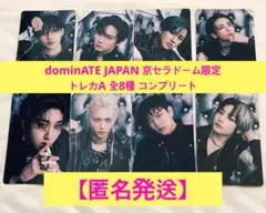 Stray Kids スキズ dominATE 京セラドーム Aトレカ コンプ