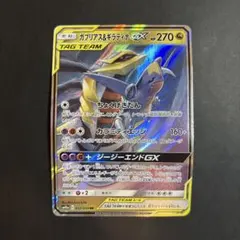 よ*る様 ガブリアス&ギラティナGX SR SASM10a ジージーエンド 06 み*読様 ガブリアス&ギラティナGX SR SM10a ジージーエンド 059