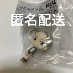 【匿名配送】幻想水滸伝2HDリマスターあそーとこれくしょん　ジョウイ