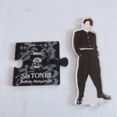 松村北斗 アクスタ 第2弾