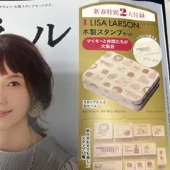 雑誌リンネル2026年1月号付録