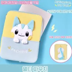 ポケモン 韓国公式 パチリス マルチポーチ PCポーチ 新品未開封 ポケモン pokemon 韓国限定 30周年記念 マルチポーチ パチリス - メルカリ