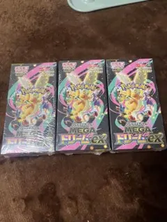 ポケモンカード MEGA EX 未開封 3パックセット