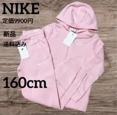 新品★定価9900円★NIKE★上下セット★セットアップ★ピンク★160cm
