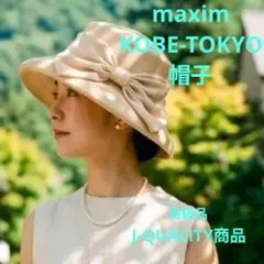 高級帽子millinery maximKOBE-TOKYO上質美品帽子ハットのサムネイル