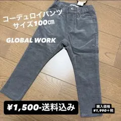 GLOBAL WORK ソフトコーデュロイ 長ズボン 100cm グレー