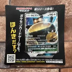 【未使用】ポケモンカード サン&ムーン プロモ カビゴンGX 001/SMPのサムネイル