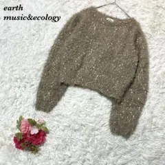 アースミュージックアンドエコロジー シャギーニット クロップド丈 ベージュ系