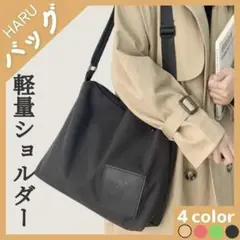 ナイロンショルダーバッグ☆男女兼用 レディース メンズ☆軽量斜めがけ 大容量☆黒