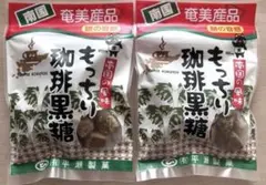もっちり　珈琲黒糖　南国奄美産　鹿児島お土産のサムネイル
