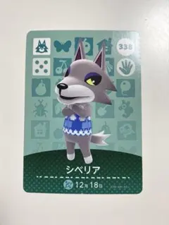 amiiboカード シベリア　338 アミーボ Amazon.co.jp: どうぶつの森 amiiboカード 第4弾 【338