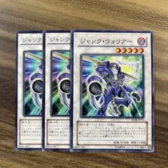 遊戯王　ジャンクウォリアー　ノーマル３枚セット