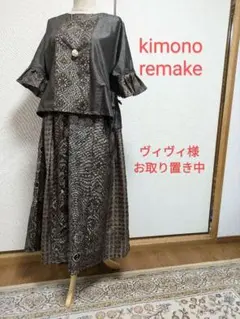 着物リメイク★ブラウス&スカート★大島紬龍郷柄色々★ML〜LL
