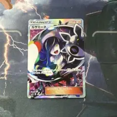 2026年最新】SR ルザミーネの人気アイテム - メルカリ
