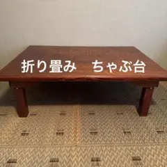 2026年最新】ちゃぶ台 昭和の人気アイテム - メルカリ