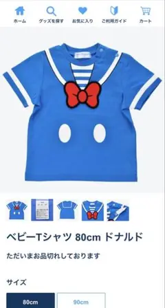 公式ディズニーランド　ドナルドTシャツ80cm