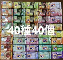 花王 炭酸力のバブ バスラボ 入浴剤 40種40個 詰め合わせ まとめ売り③