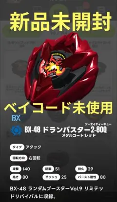 2026年最新】ドランバスターの人気アイテム - メルカリ