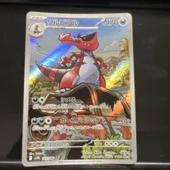 2025年最新】ポケモンカード ワルビアルの人気アイテム - メルカリ