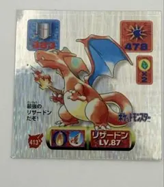 2026年最新】ポケモン 最強シール烈伝 リザードンの人気アイテム