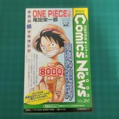 コミックニュース Vol.260 ワンピース - メルカリ