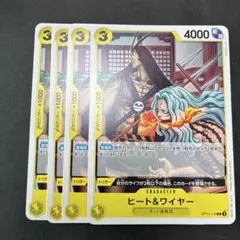 ワンピースカードゲーム　ヒート&ワイヤー　４枚　黄色